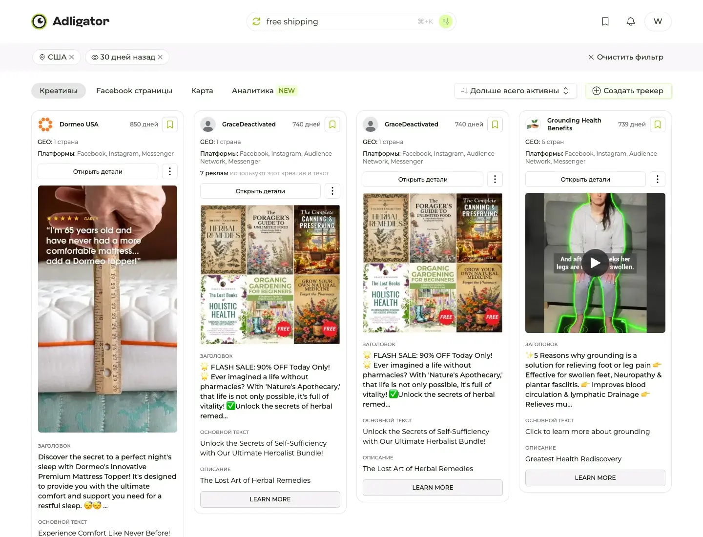 Выдача Adligator по ключу free shipping с сортировкой «Дольше всего активны»: объявления с 850 и 740 днями активности