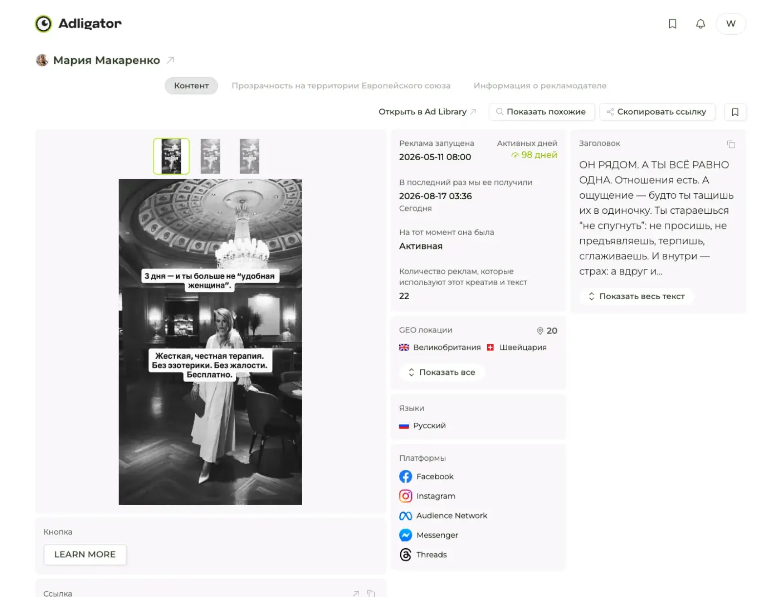 Диаспорный скейлинг в Adligator: креатив инфопродукта с 98 днями активности и 22 копиями на 20 стран
