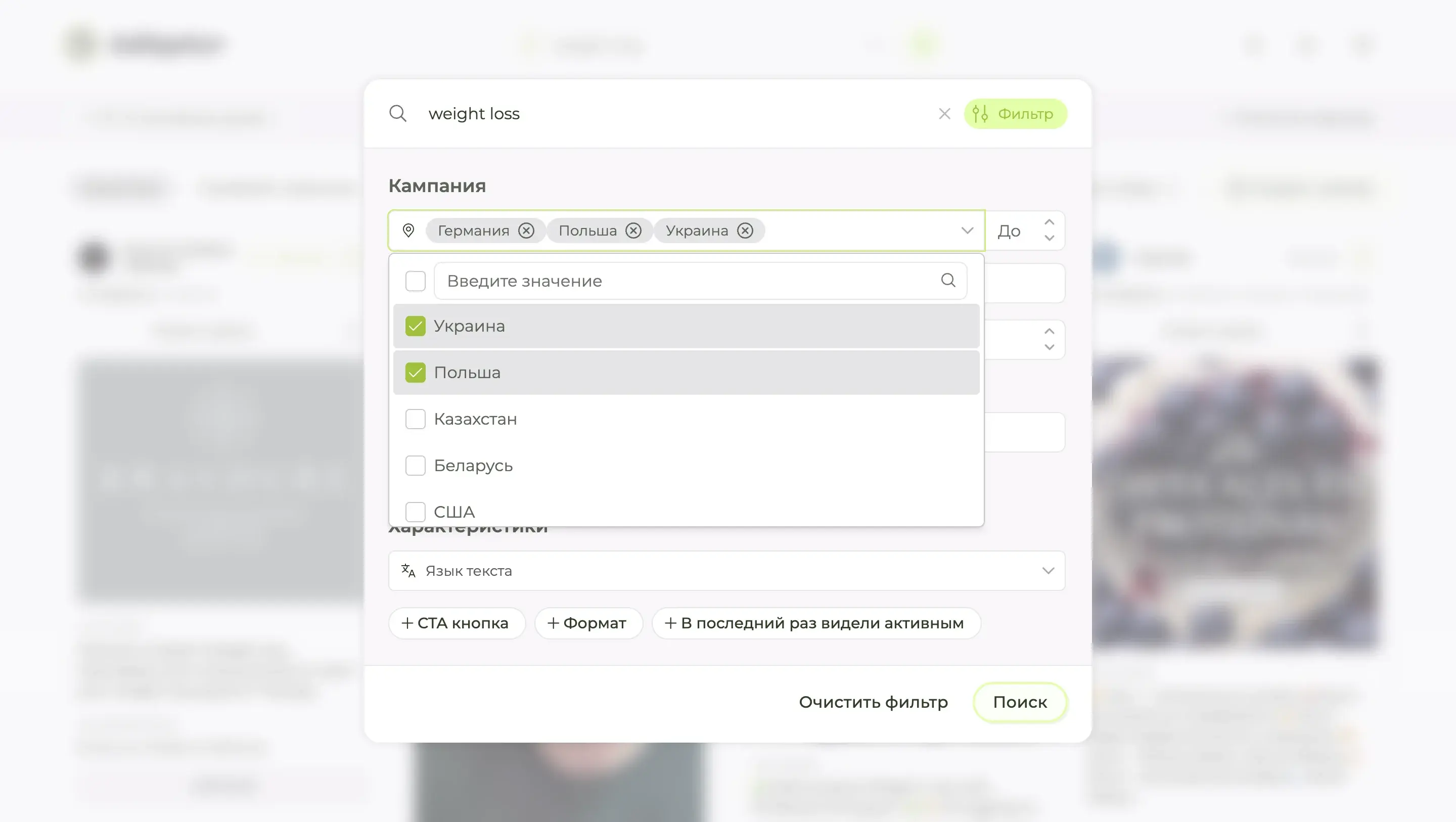 Панель фильтров Adligator с выбором стран Германия, Польша и Украина в мультиселекте GEO