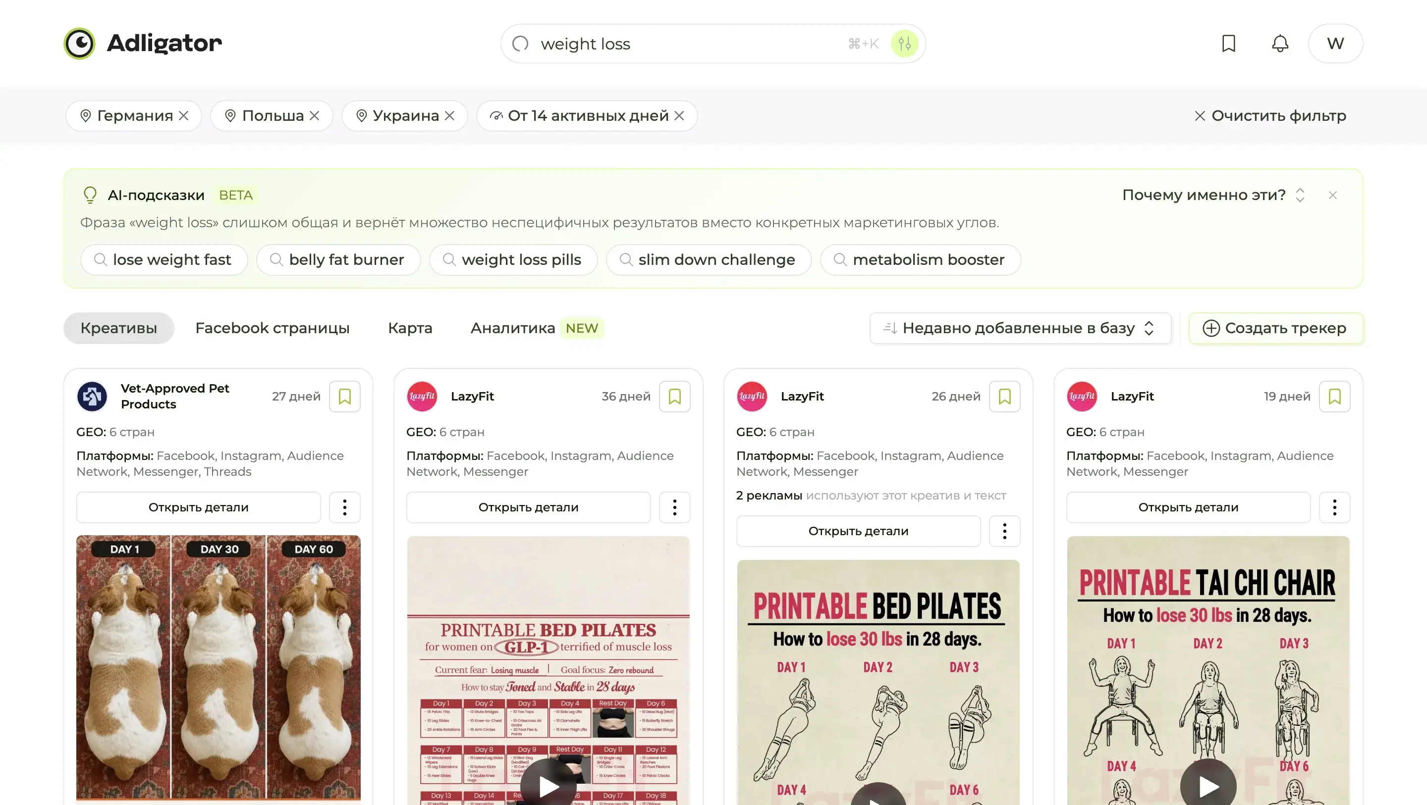 Результаты поиска Adligator по ключу weight loss с фильтром по Германии, Польше и Украине