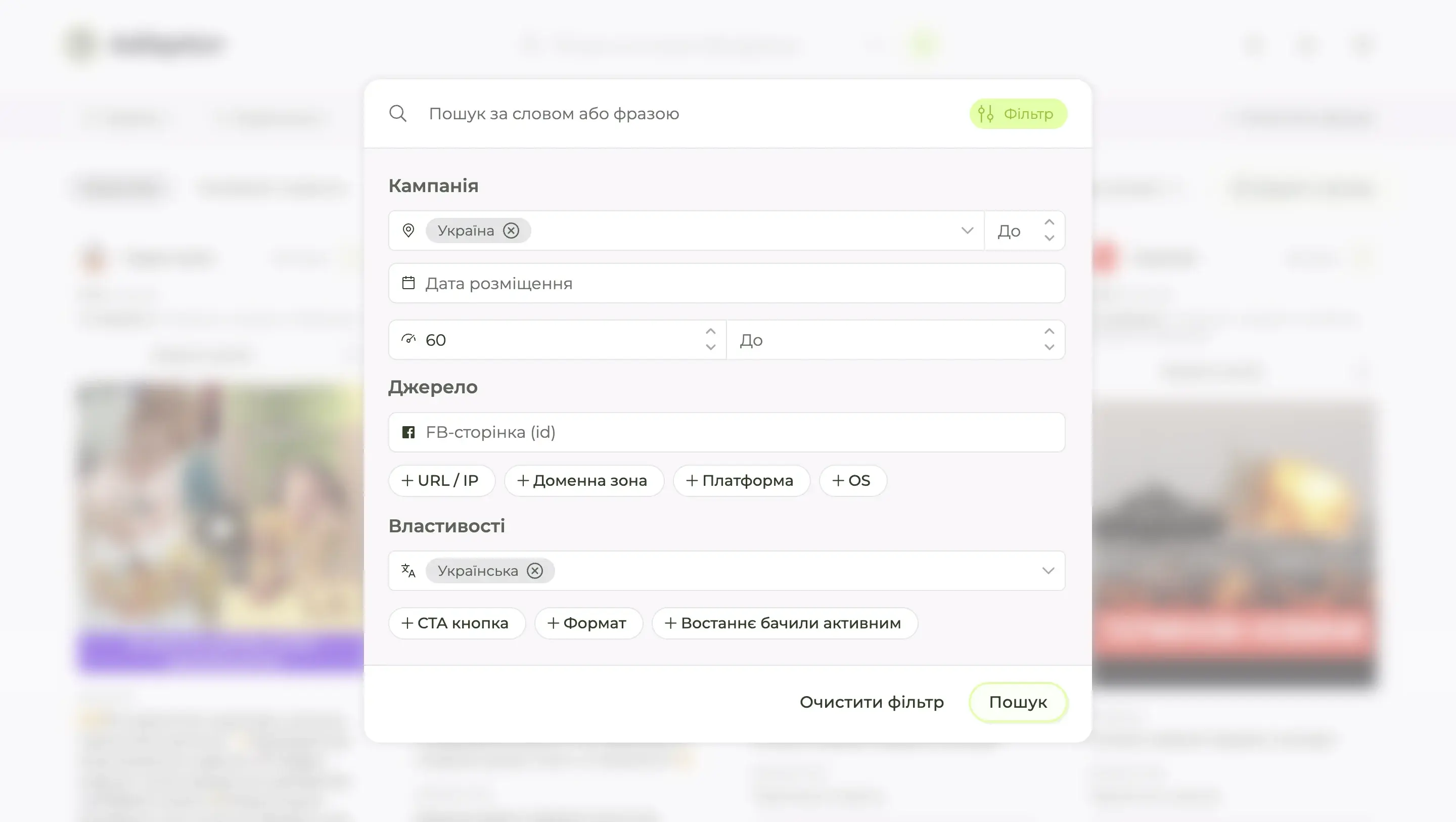Панель фільтрів Adligator з обраною Україною, українською мовою тексту та значенням 60 активних днів