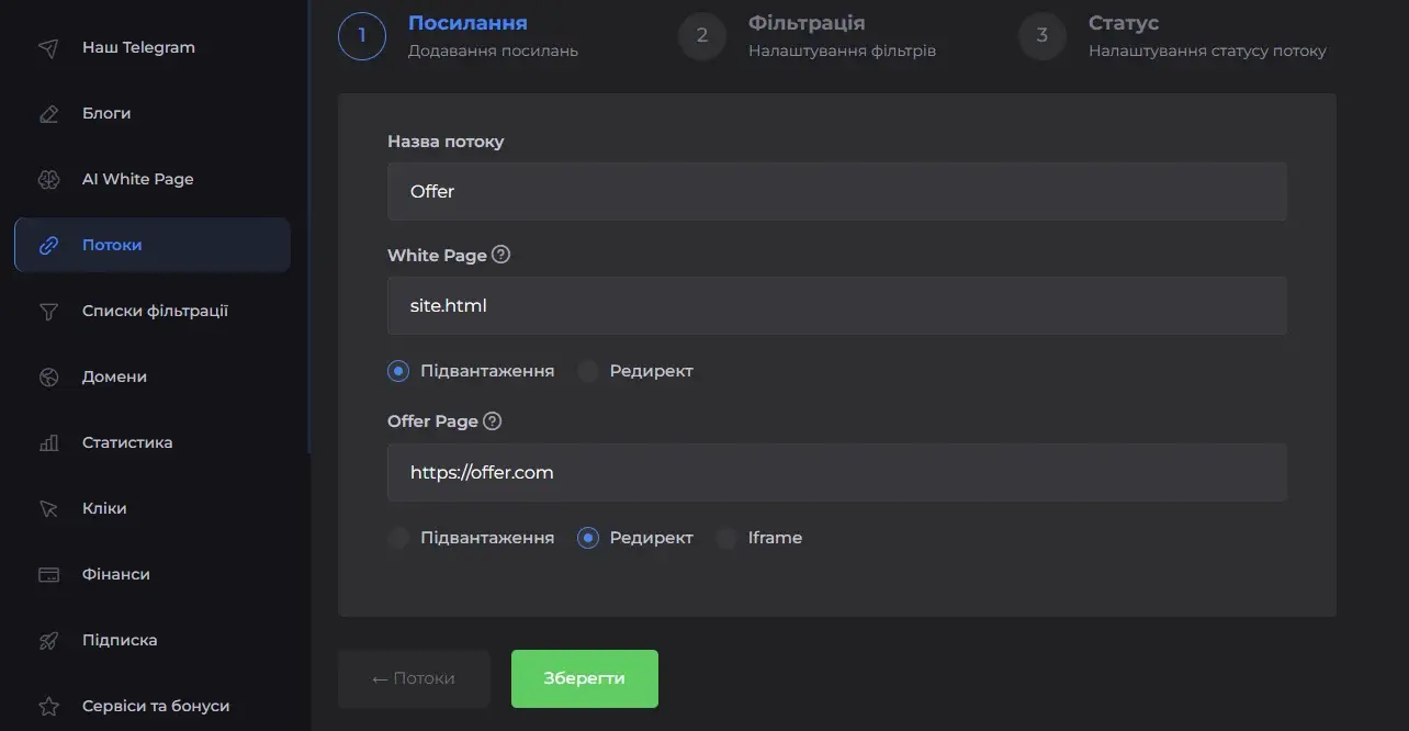 Налаштування потоку (Flow) у Cloaking.House: назва потоку, White Page (site.html) та Offer Page з методом редиректу