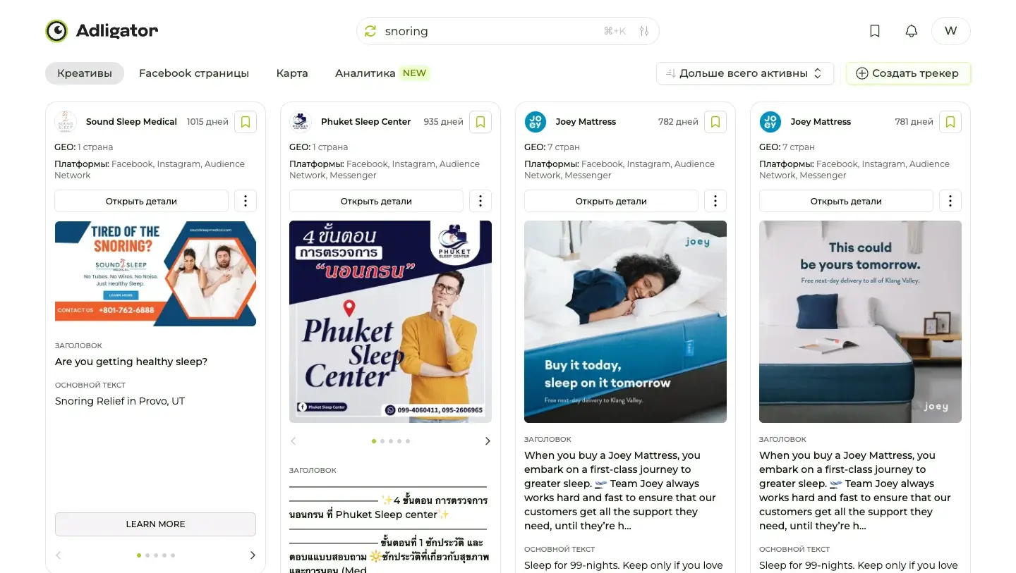 Поиск Adligator по ключу snoring с сортировкой «Дольше всего активны»