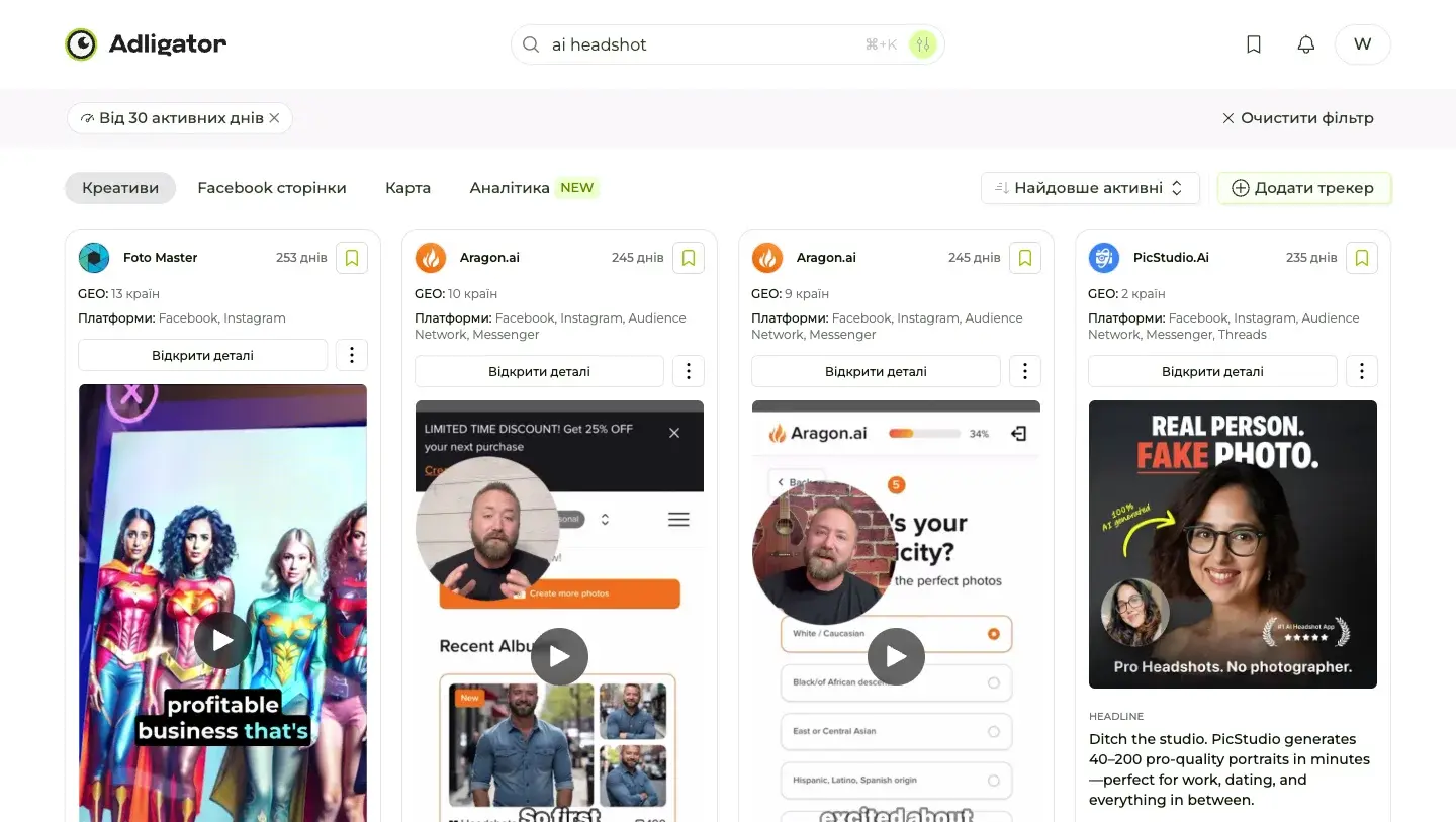 Результати пошуку в Adligator із фільтром «Від 30 активних днів» і сортуванням «Найдовше активні»: креативи на 253, 245 і 235 днів