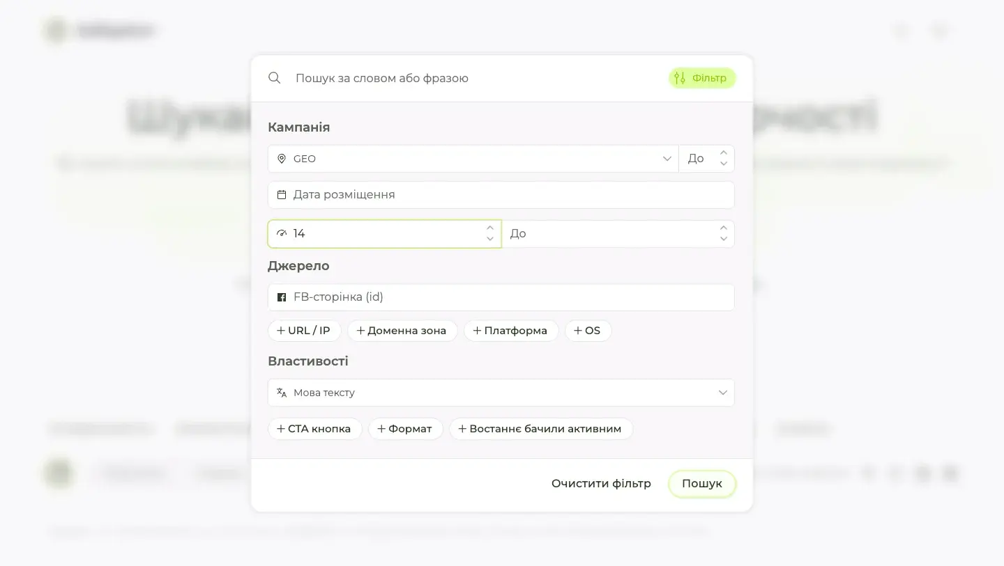 Фільтр 'Активні дні від 14' в Adligator — пошук довгоживучих креативів конкурентів