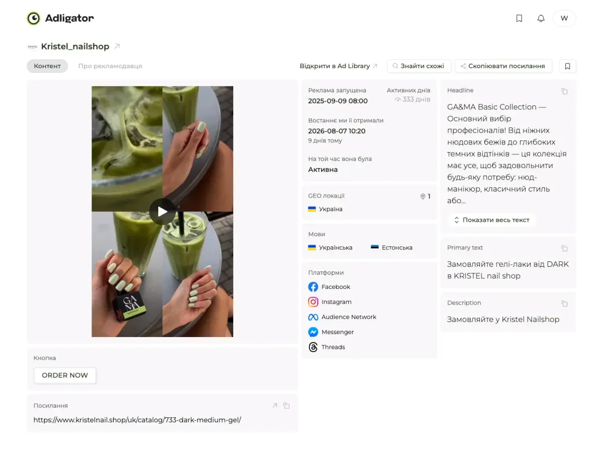 Українське відеооголошення Kristel_nailshop із 333 днями активності у картці Adligator