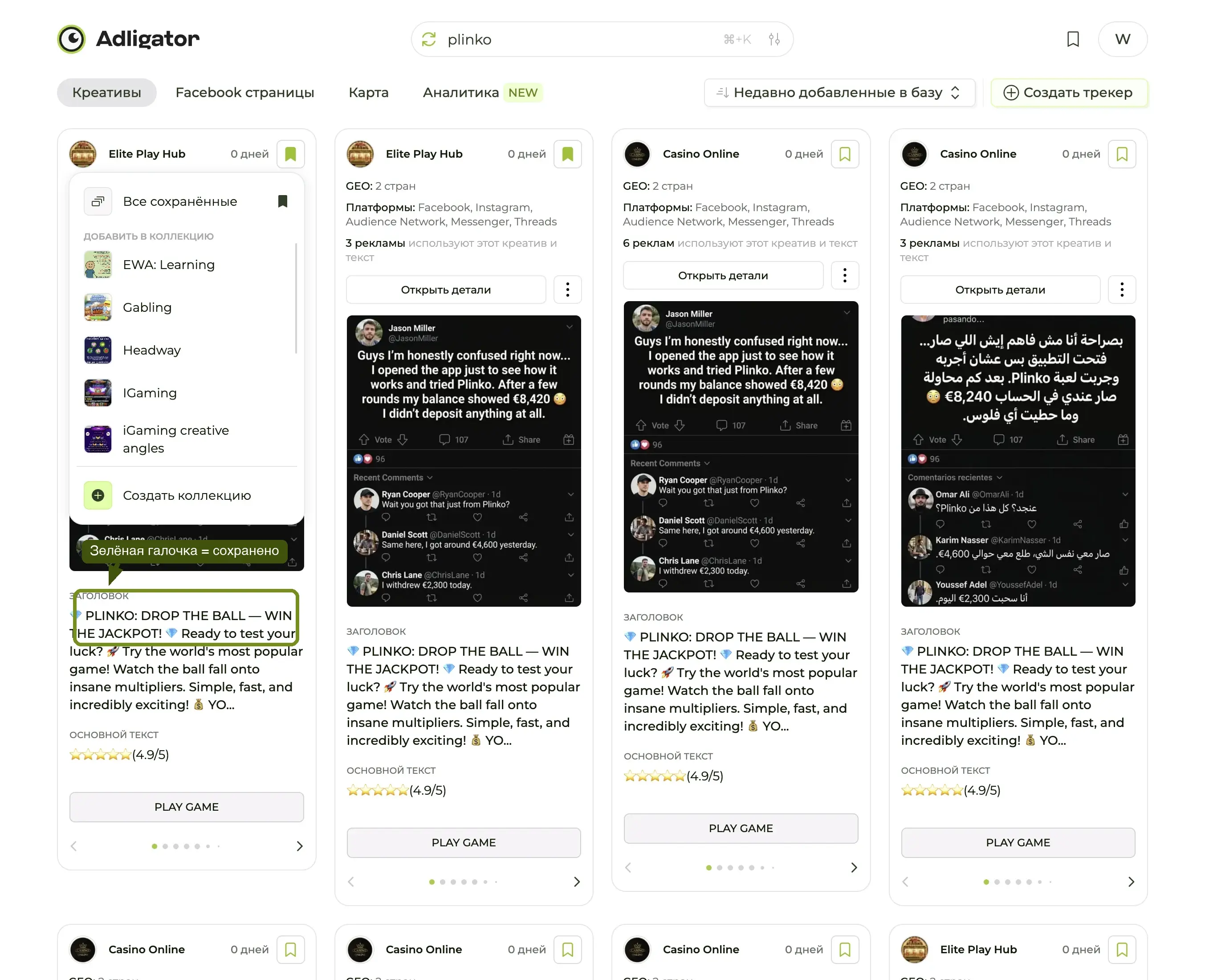 Пикер Add to collection: выбрана iGaming creative angles, зелёная галочка подтверждает сохранение.