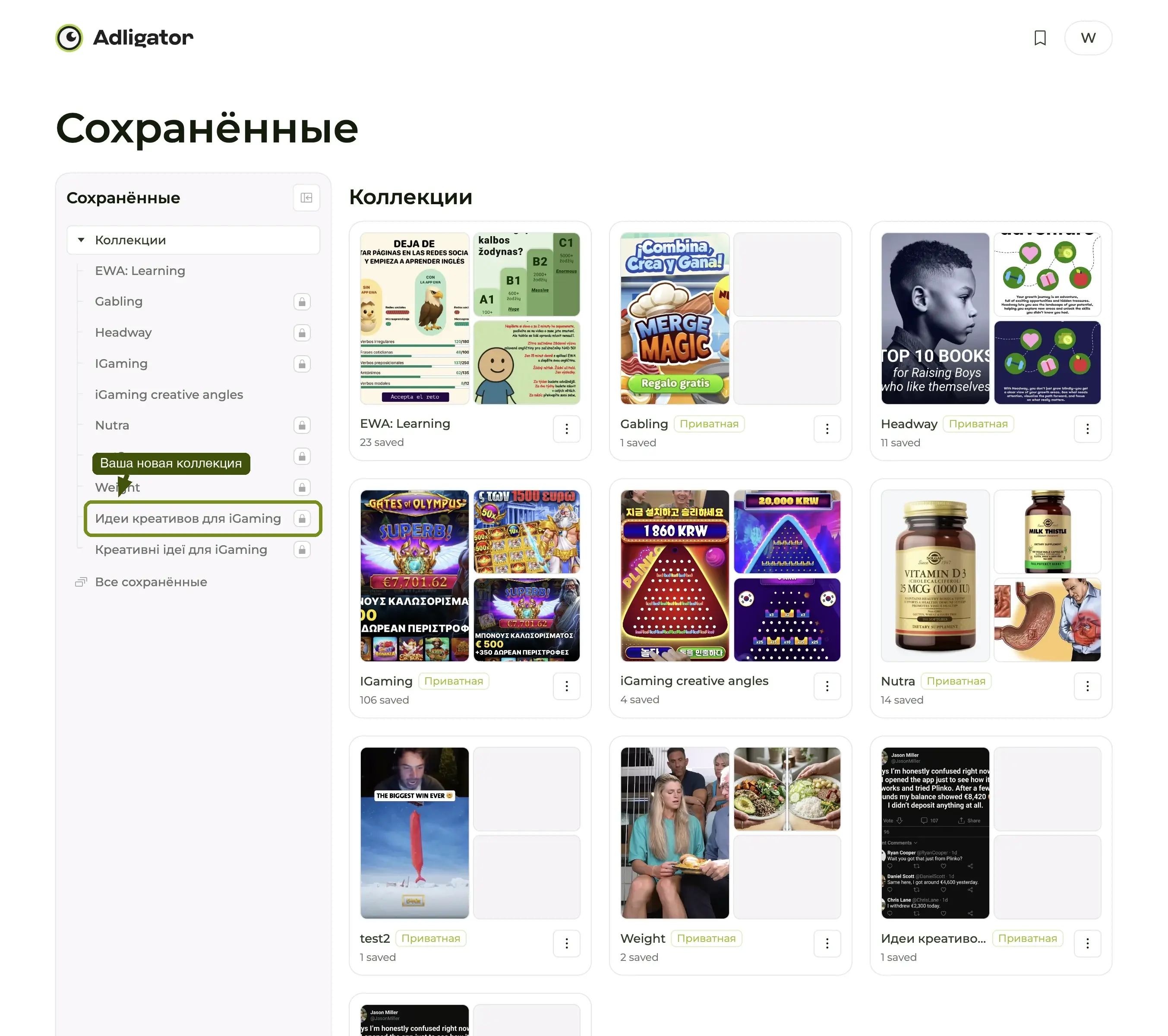 Страница Коллекций: новая папка iGaming creative angles видна на сетке.