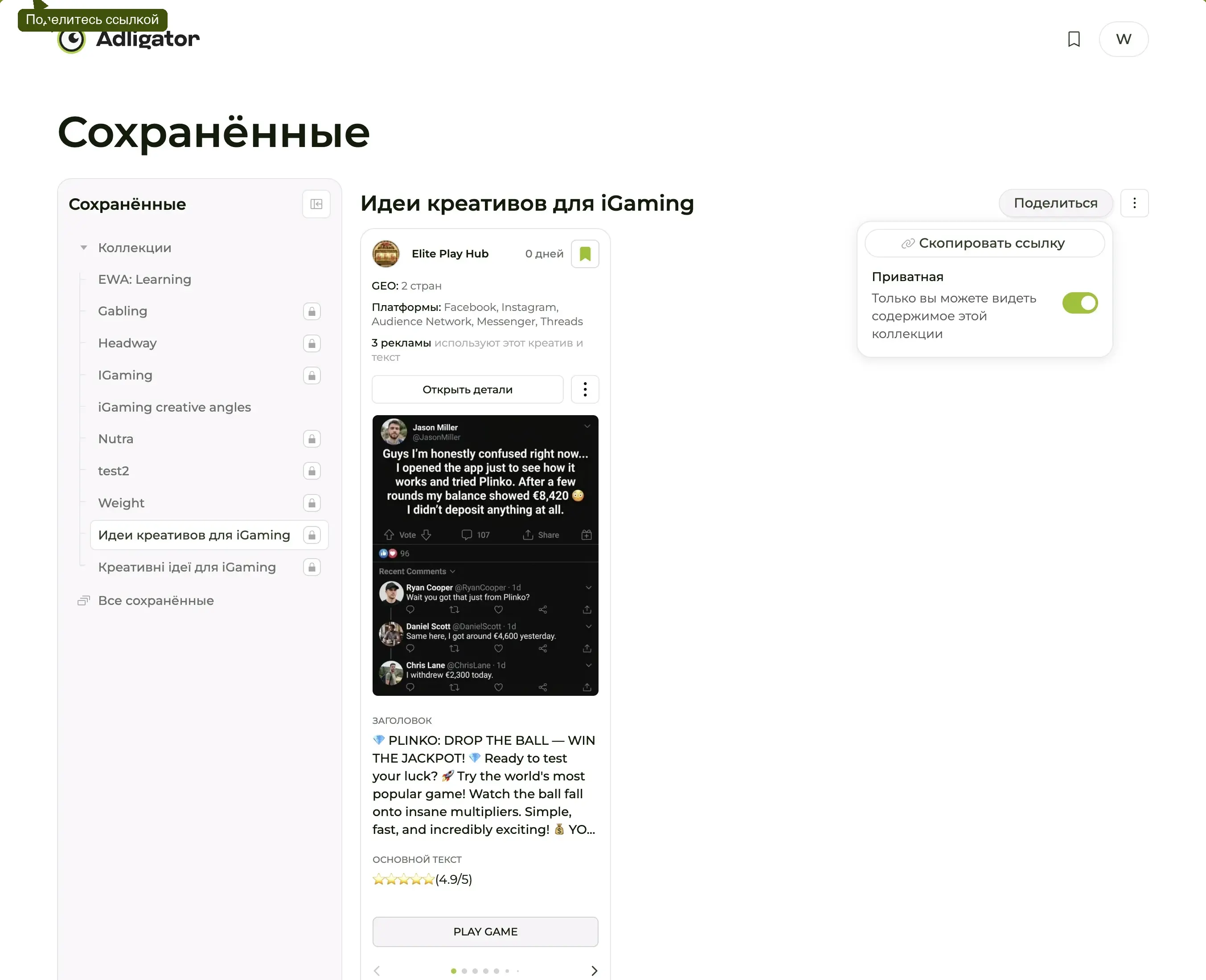 Поповер Share: тумблер Private выключен — Copy link готов к отправке.