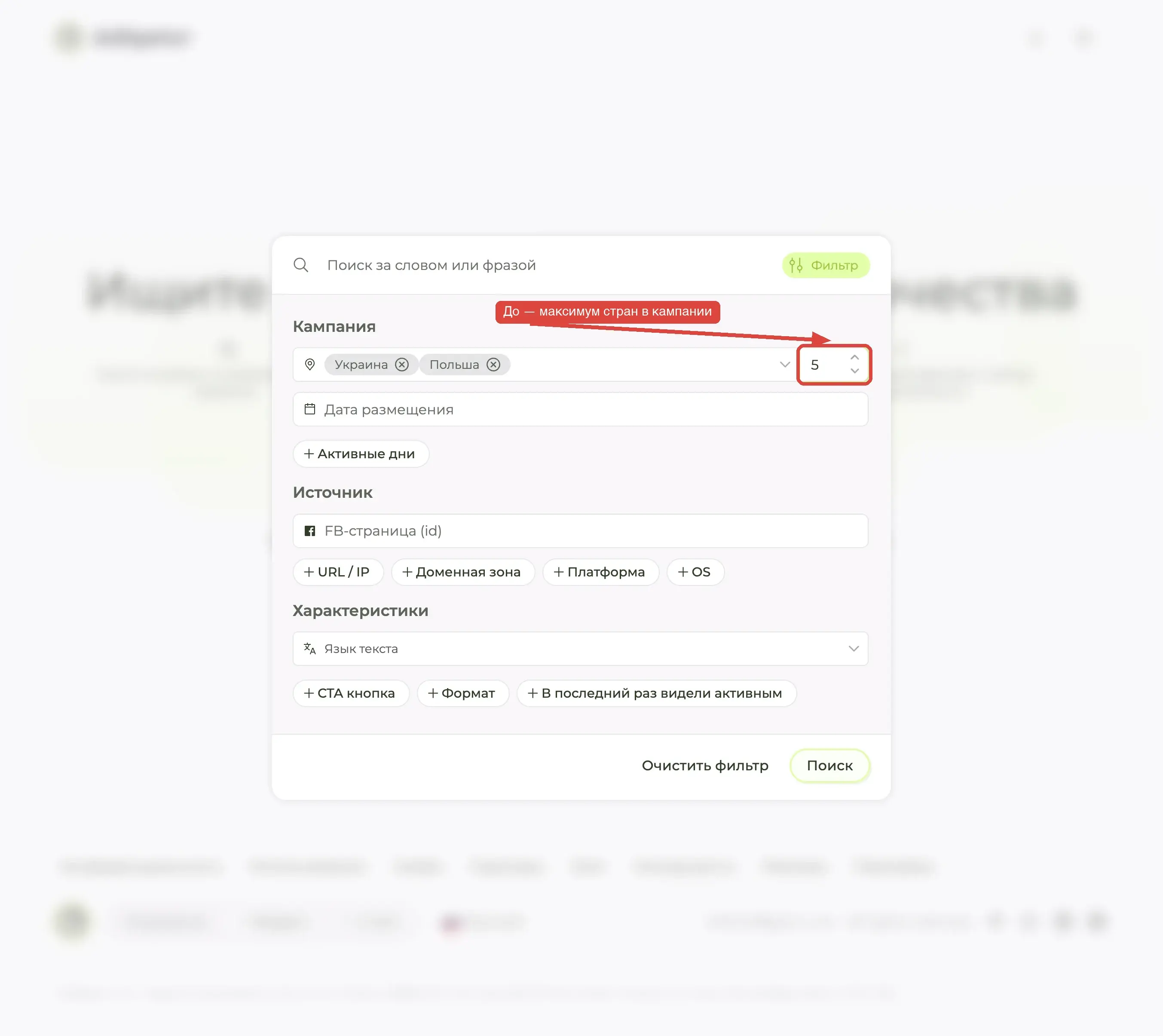 Поле «To» рядом с GEO — числовой потолок на количество стран, на которые таргетируется кампания объявления.