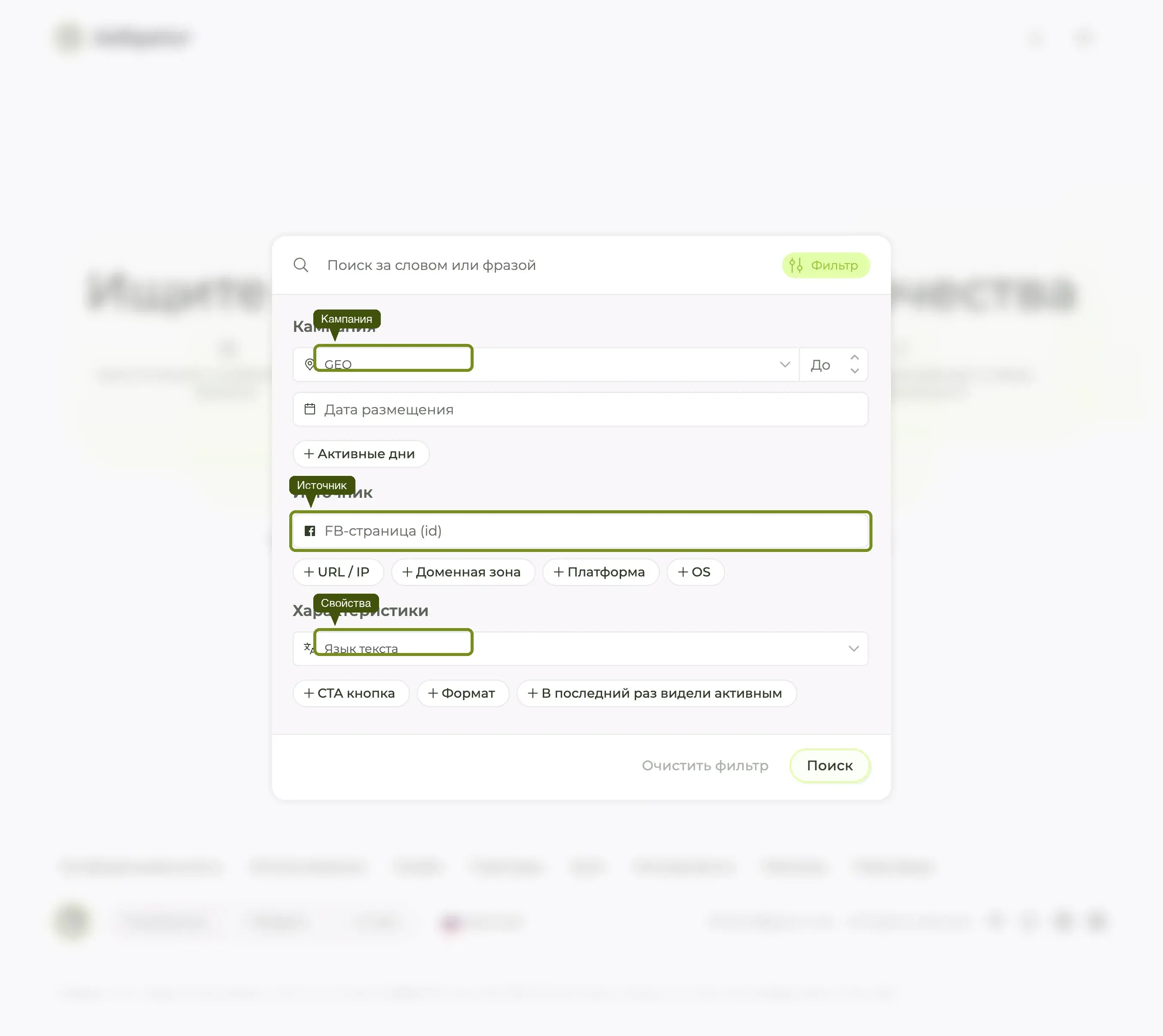 Панель фильтров Adligator: 13 фильтров, сгруппированных в разделы Кампания, Источник и Свойства.