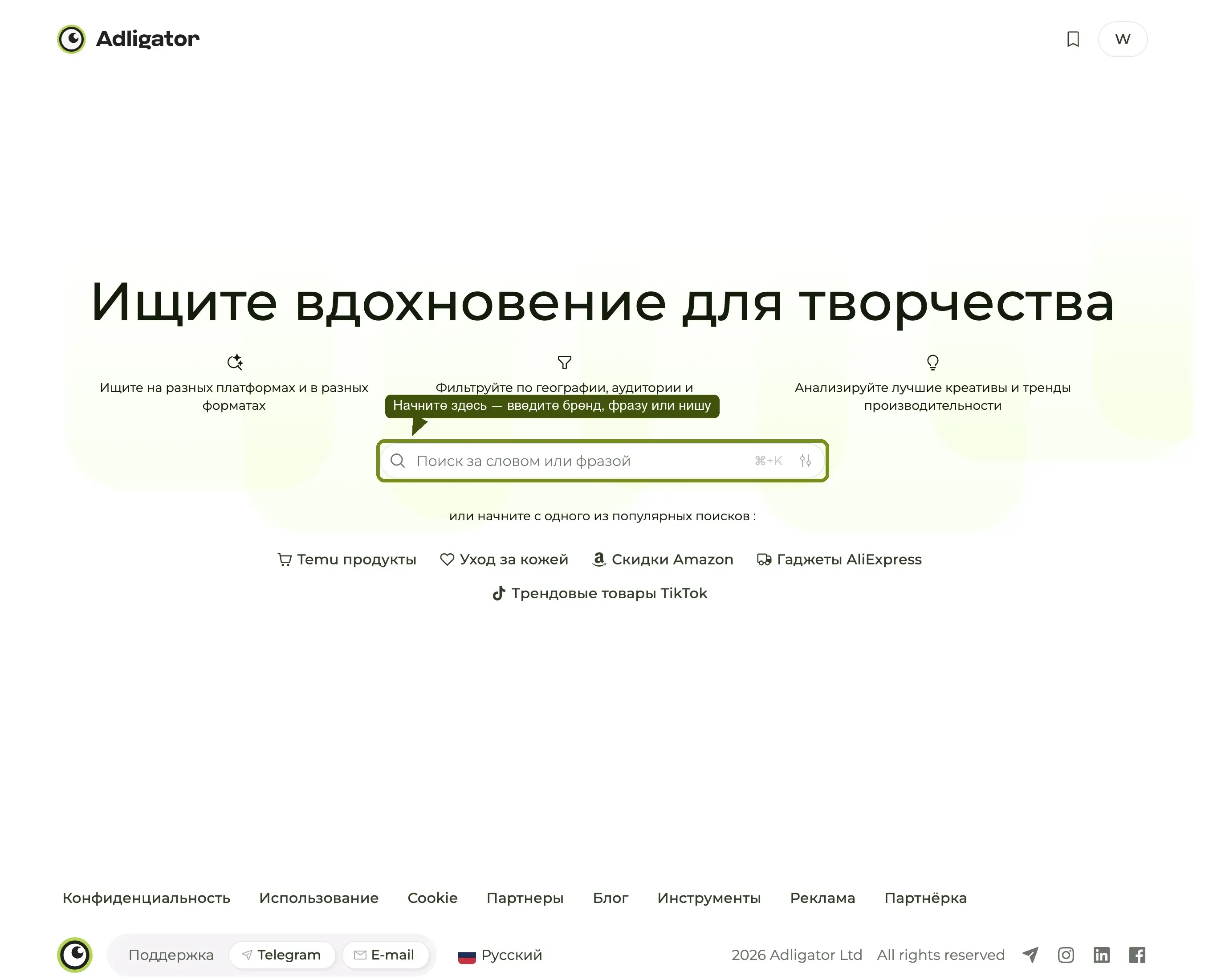 Главная вкладки Креативы в Adligator с подсвеченной строкой поиска.