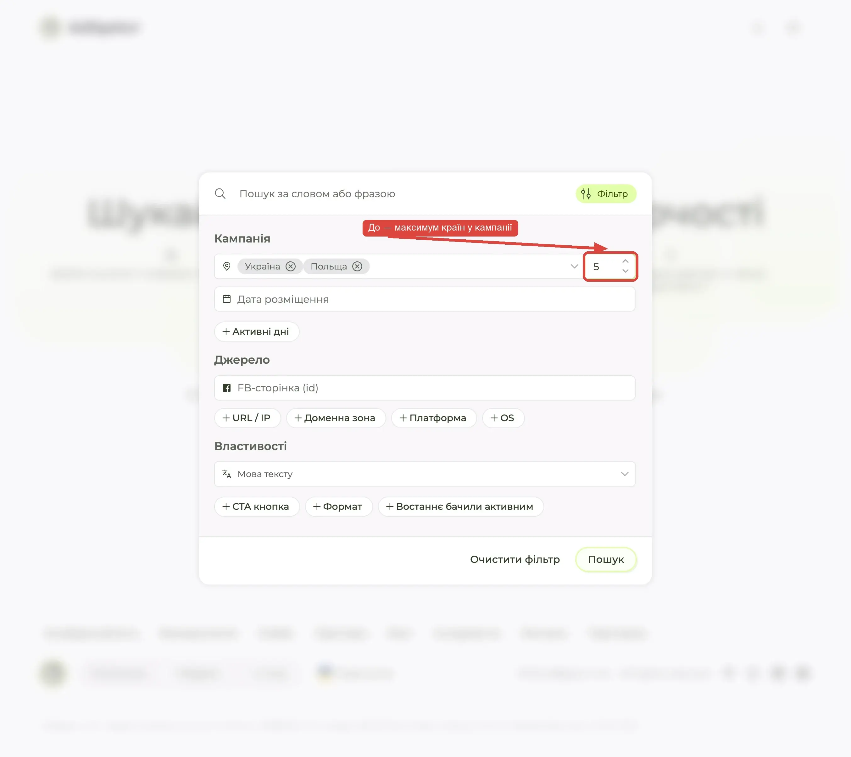 Поле "To" поруч із GEO — числова стеля на те, на скільки країн націлена кампанія оголошення.