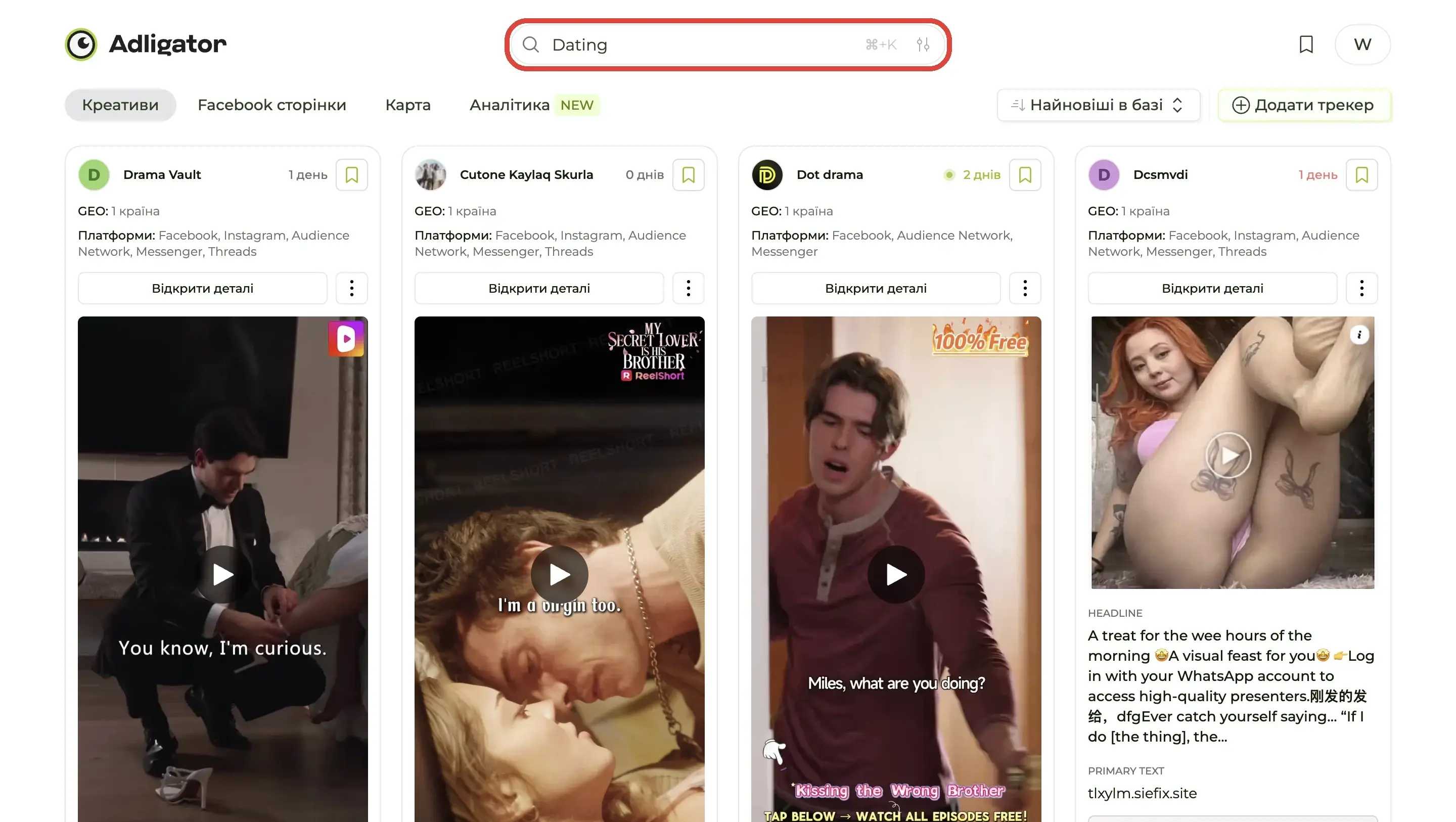 Результати пошуку за «Dating» — типова арбітражна «Watch-now» реклама, жодного Tinder / Bumble / Hinge.