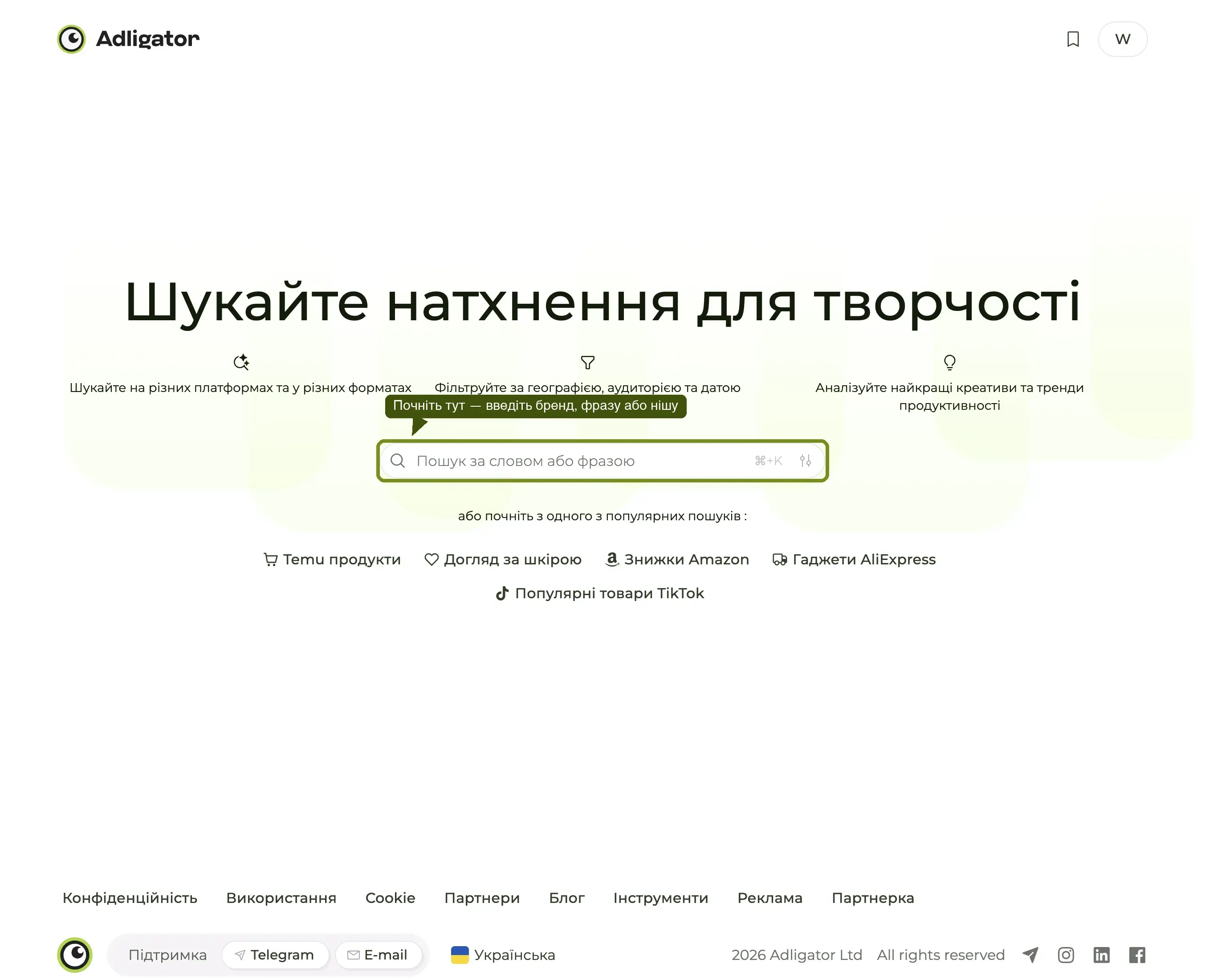 Головна сторінка вкладки Креативи в Adligator з підсвіченим основним пошуковим рядком.
