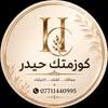 كوزمتك حيدر avatar